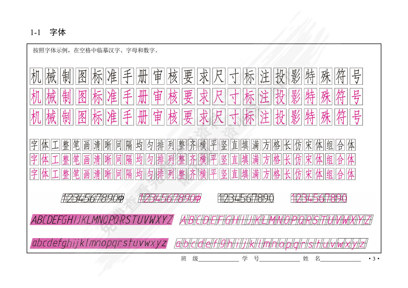 机械制图与AutoCAD习题集