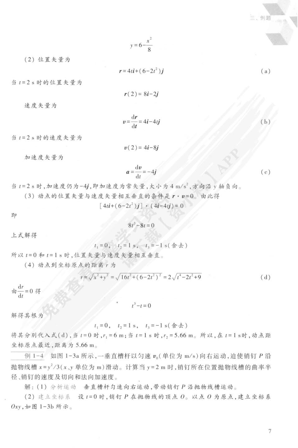 工程力学：运动学与动力学（第5版）