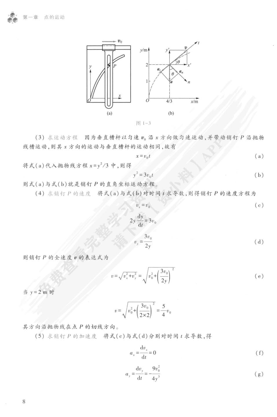 工程力学：运动学与动力学（第5版）