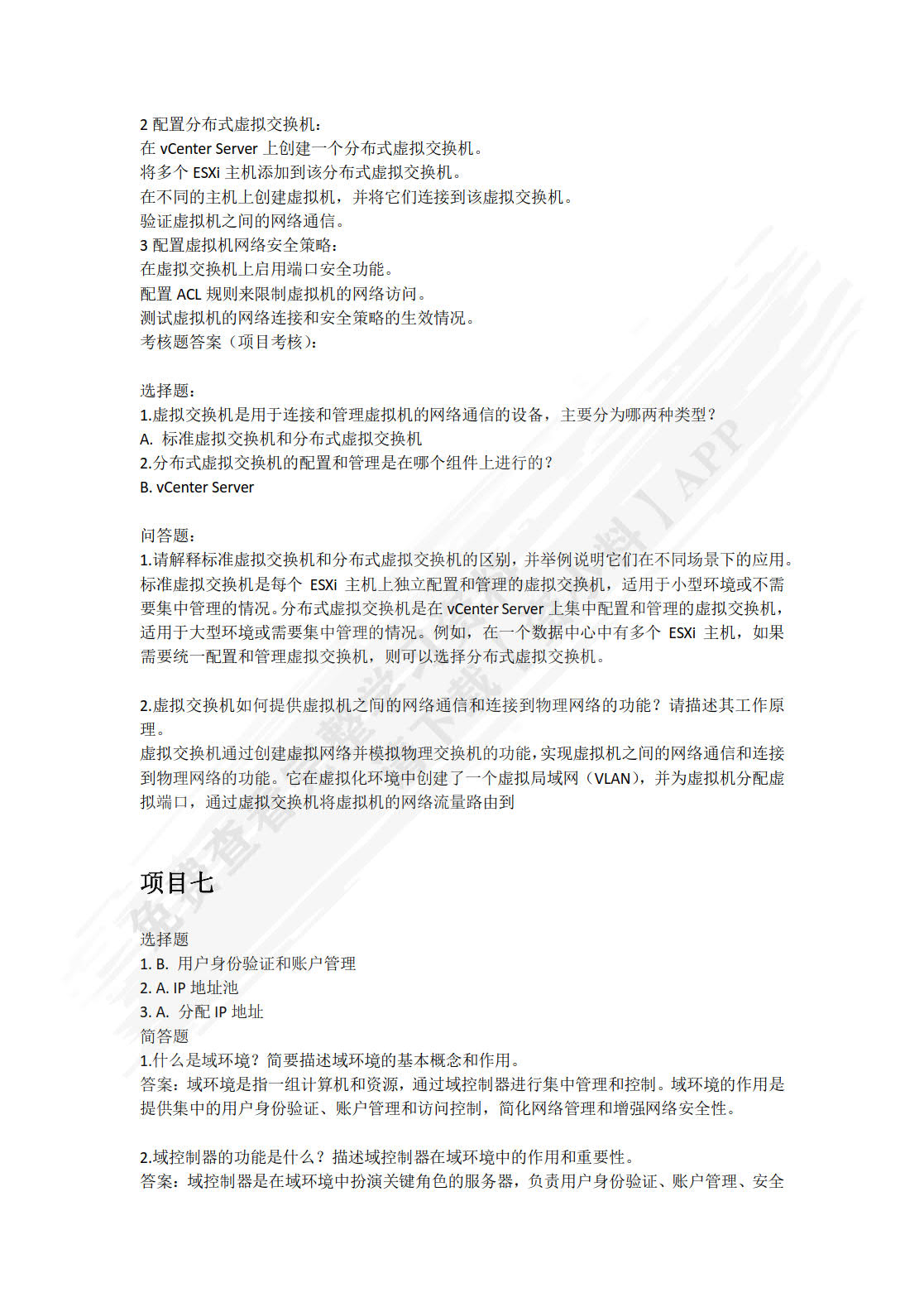 虚拟化技术与应用