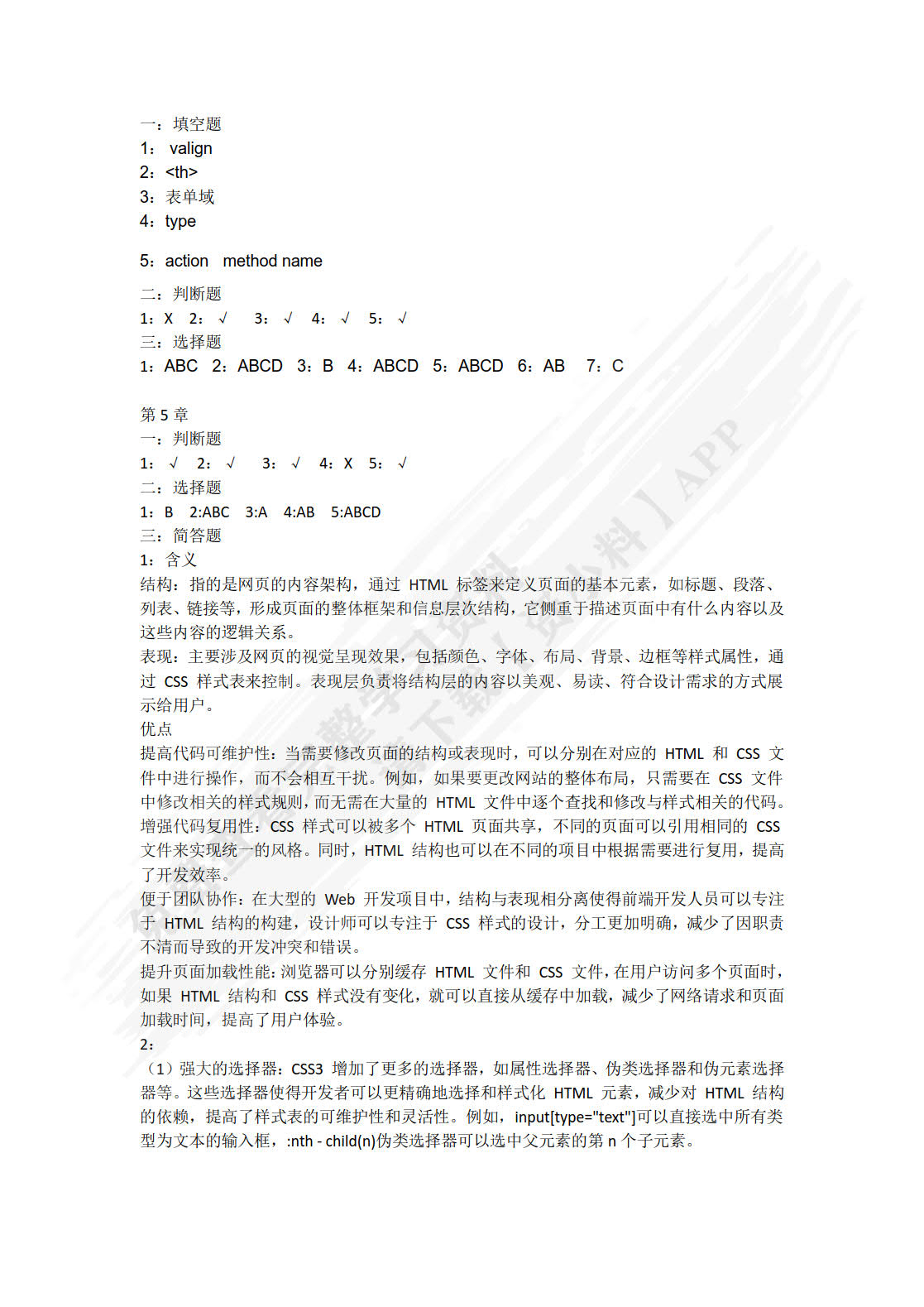 Web开发技术及实战