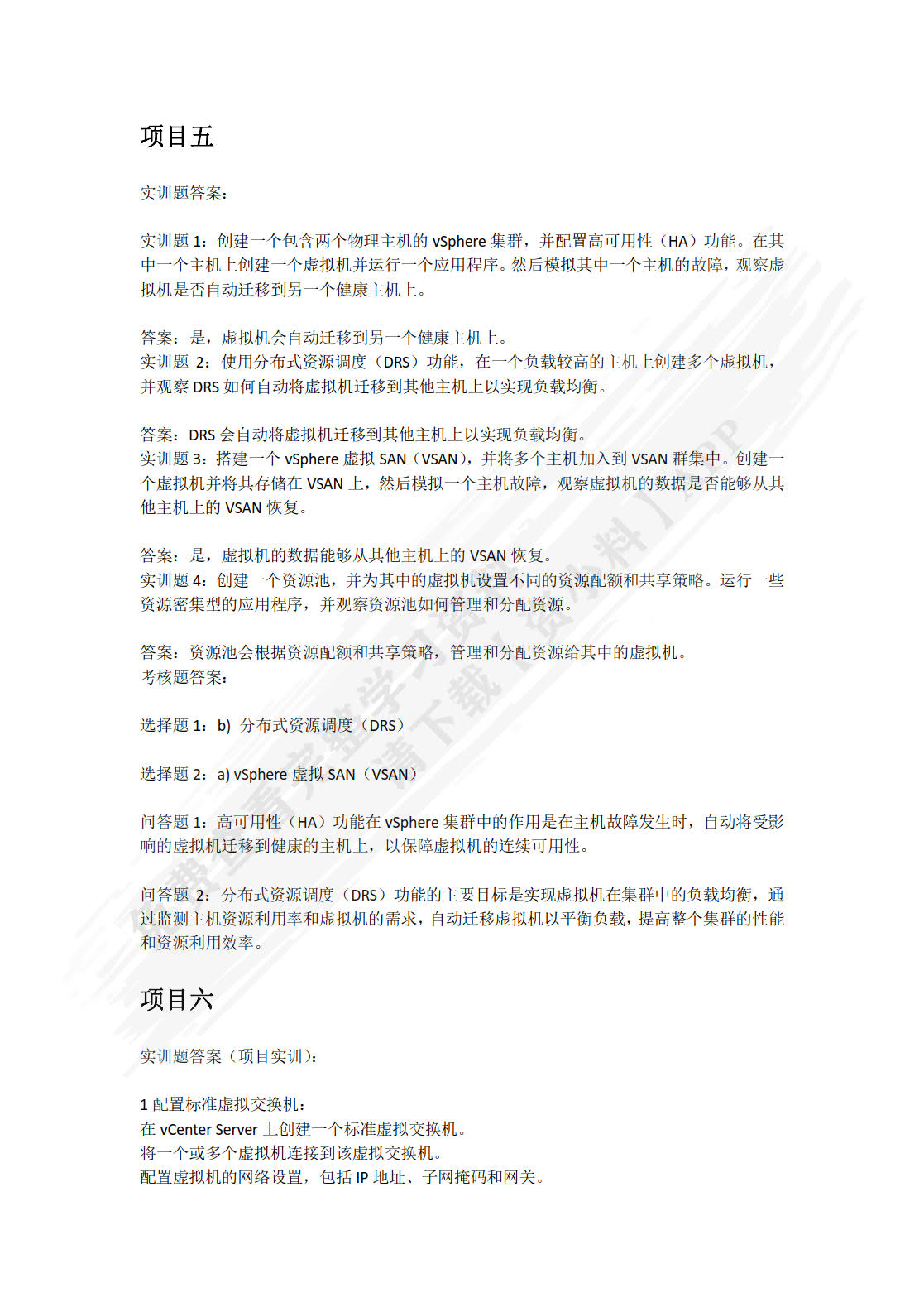 虚拟化技术与应用