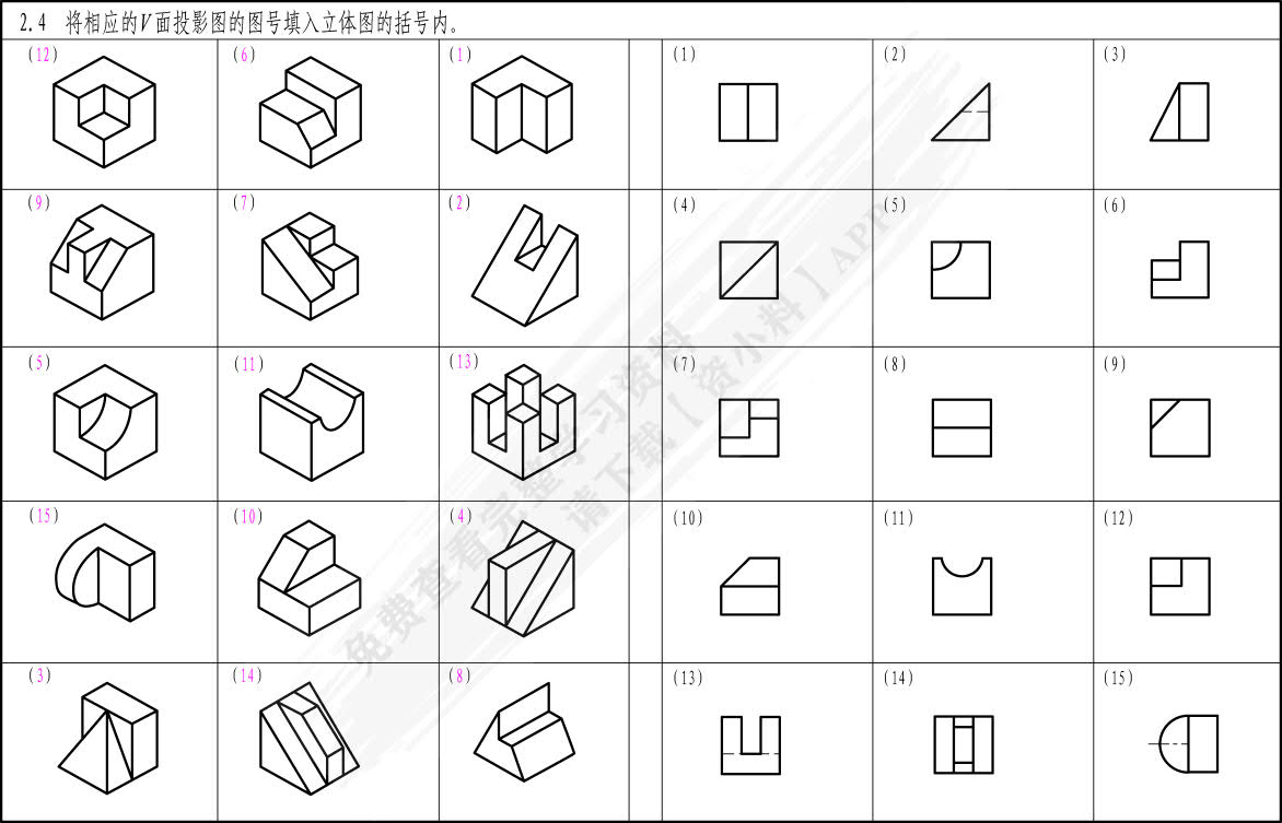 道路工程制图与识图习题集（第三版）