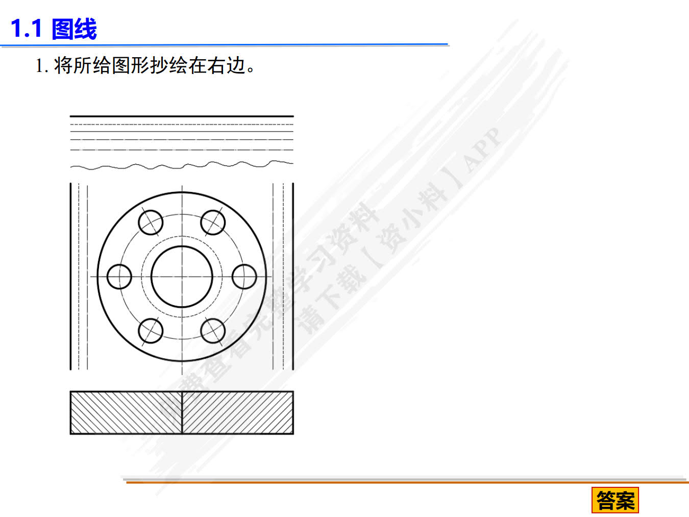 工程图学基础习题集