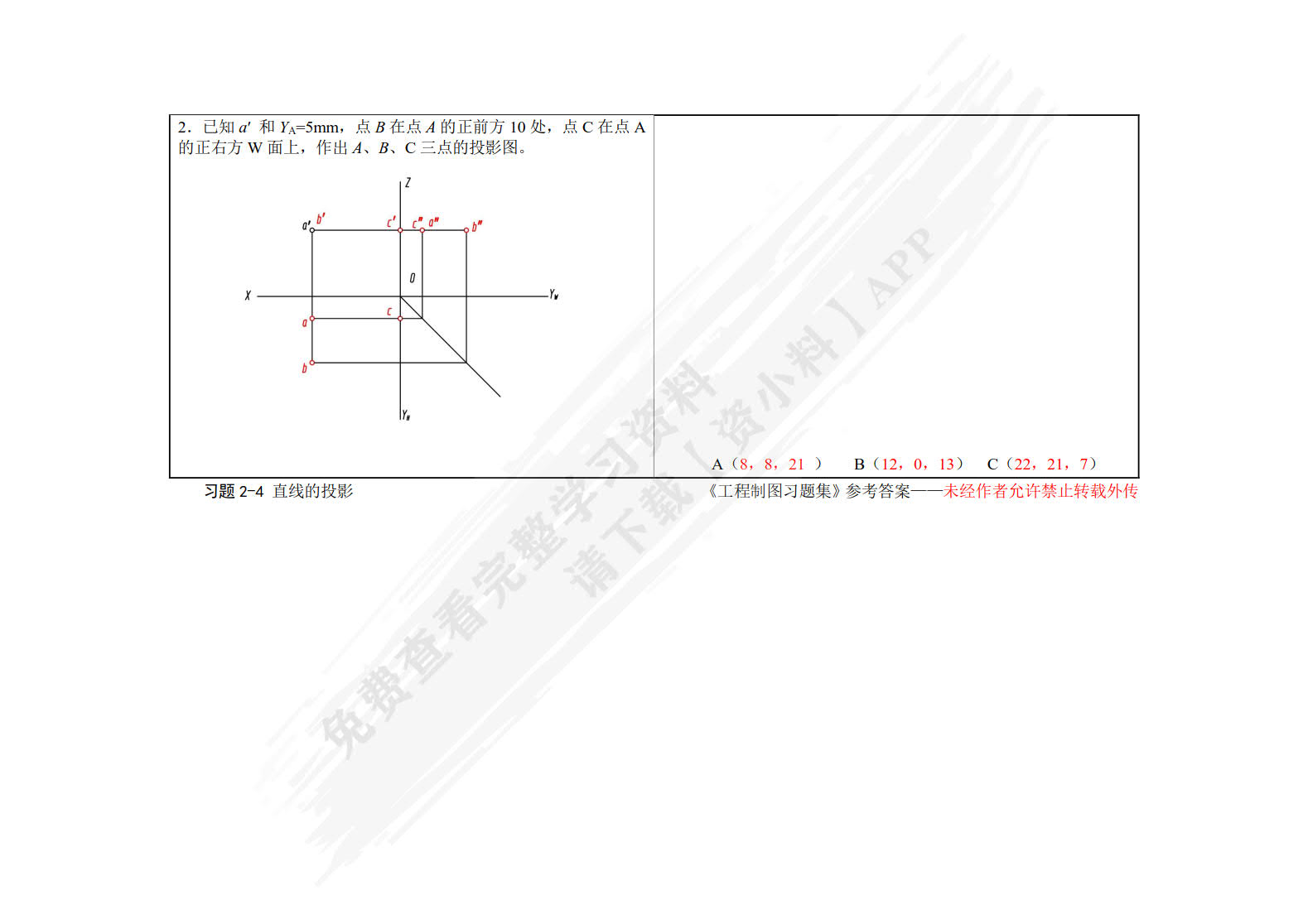画法几何及机械制图学习指导(第2版)
