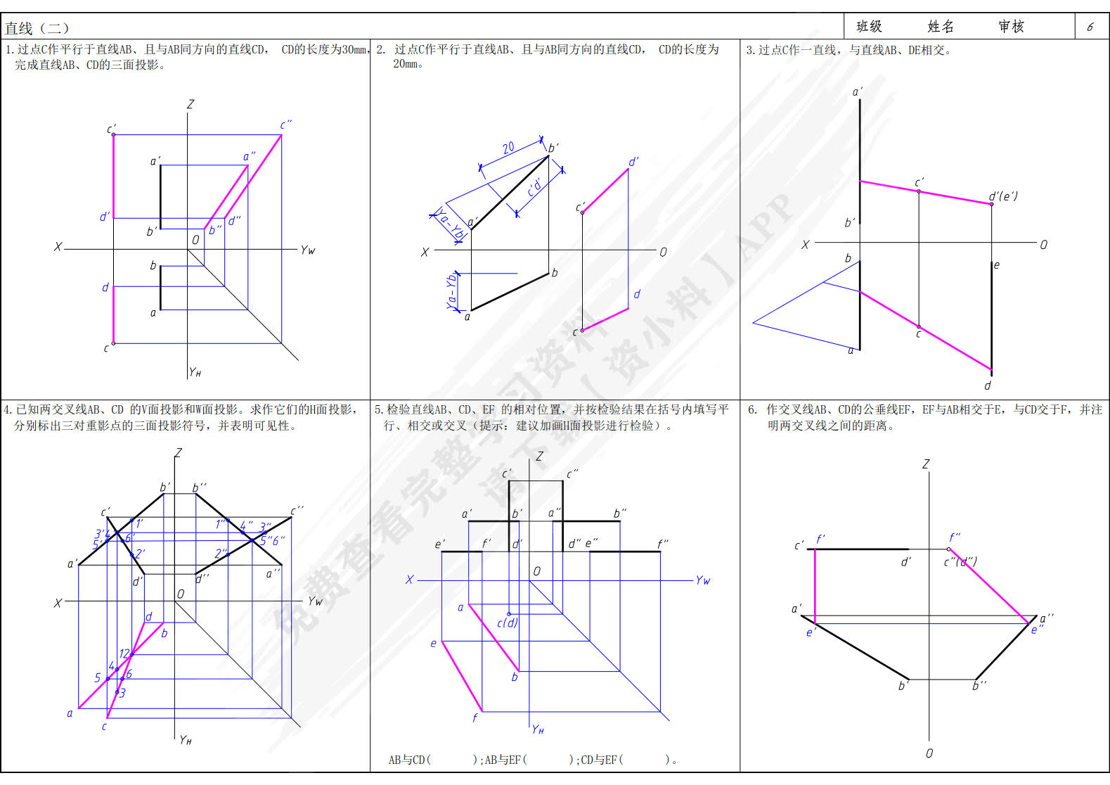 建筑工程制图(第六版）