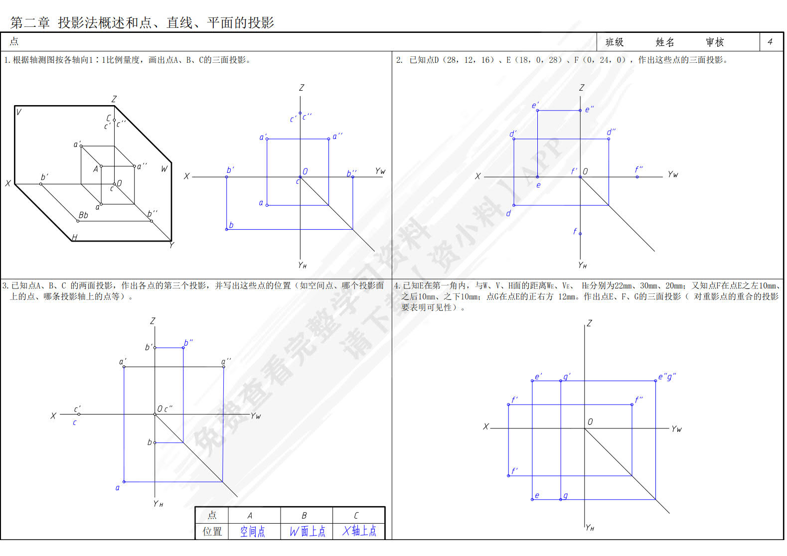 建筑工程制图(第六版）