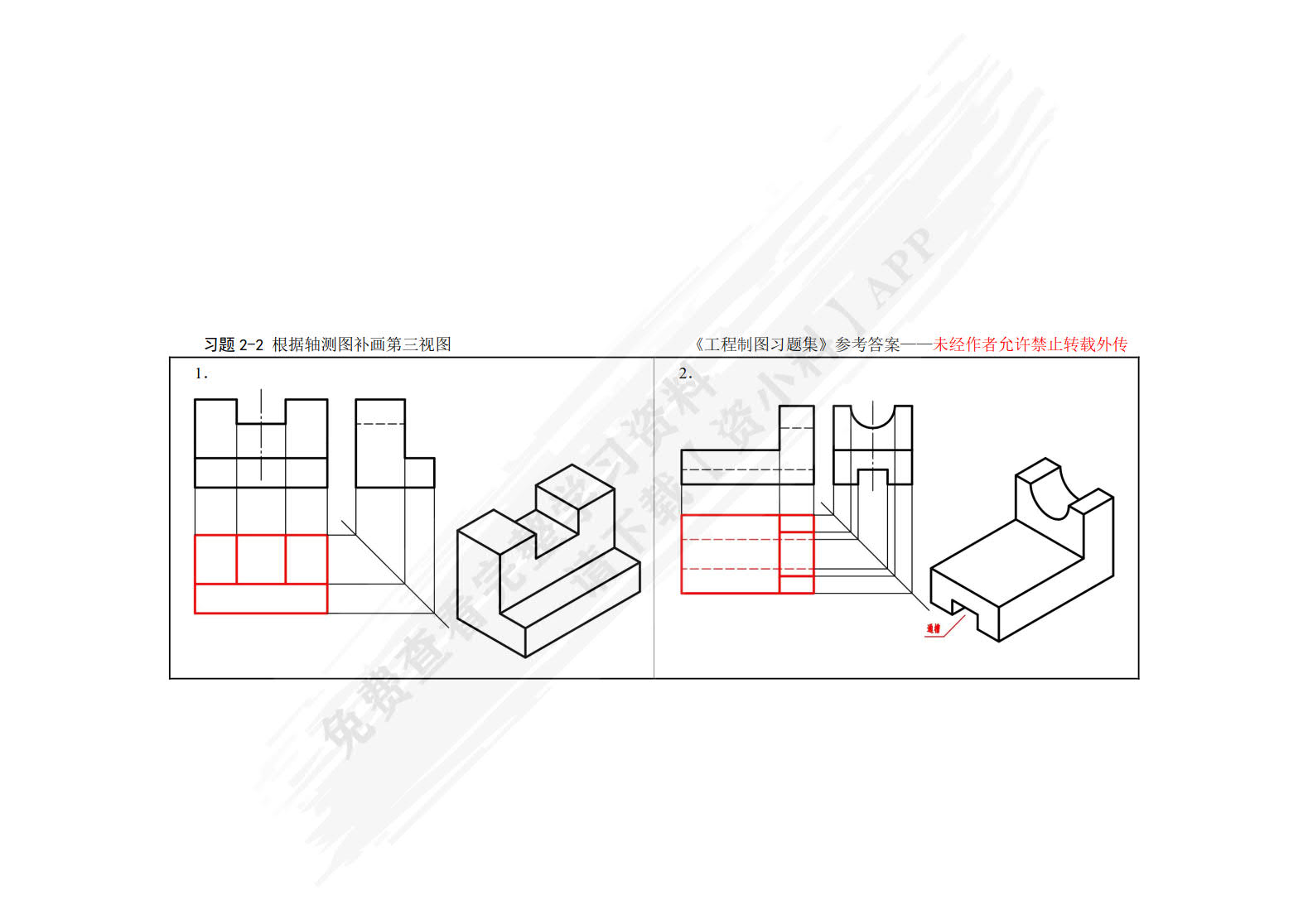画法几何及机械制图学习指导(第2版)