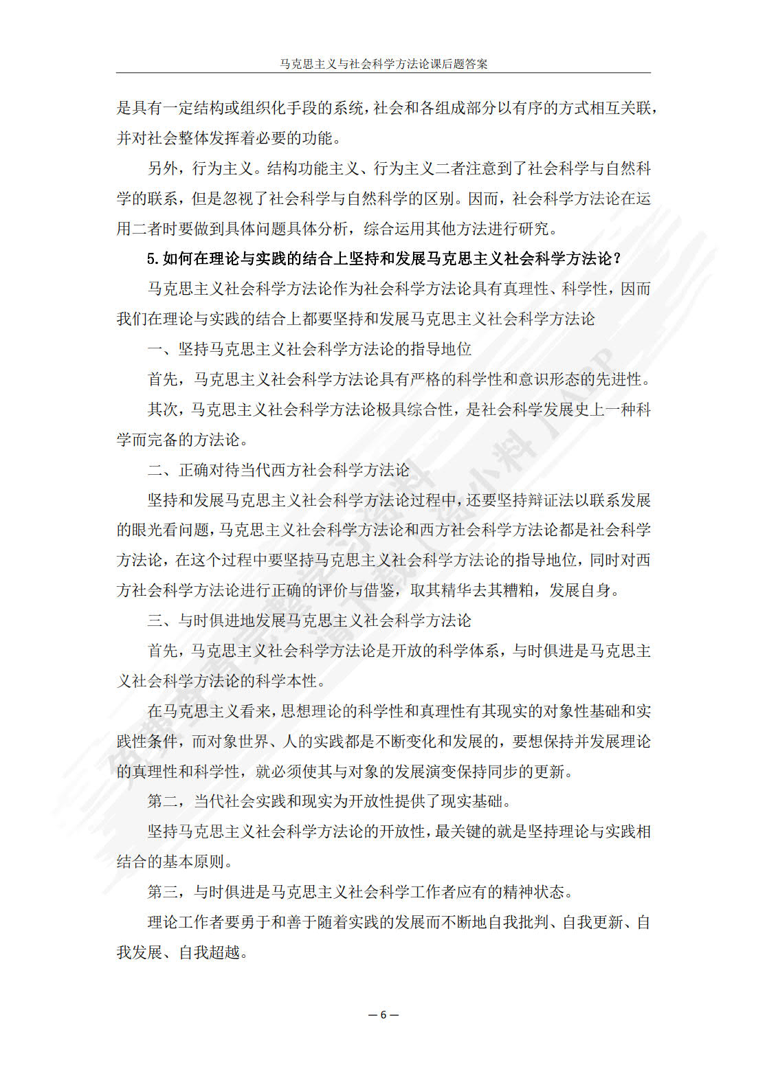 马克思主义与社会科学方法论