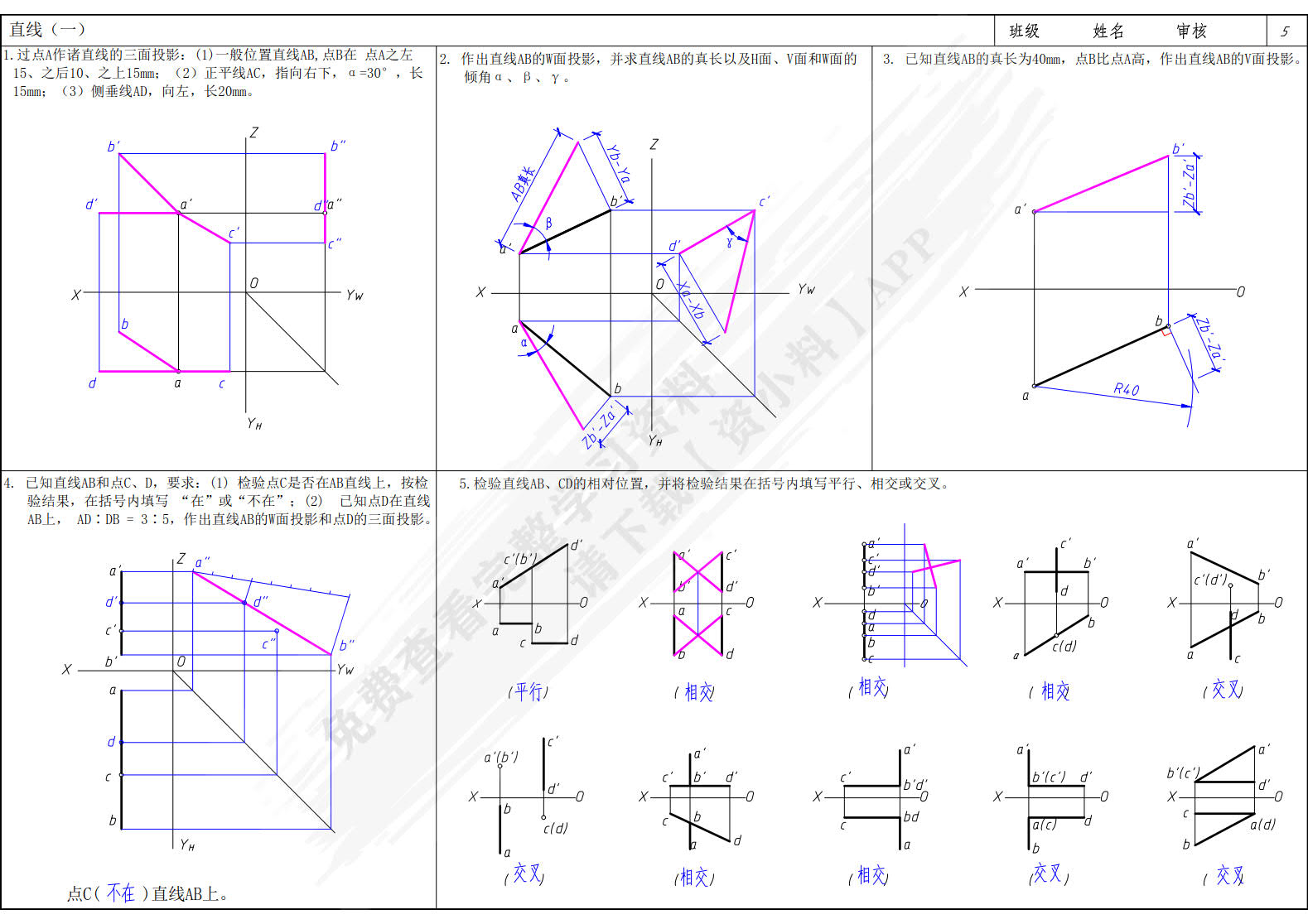 建筑工程制图(第六版）