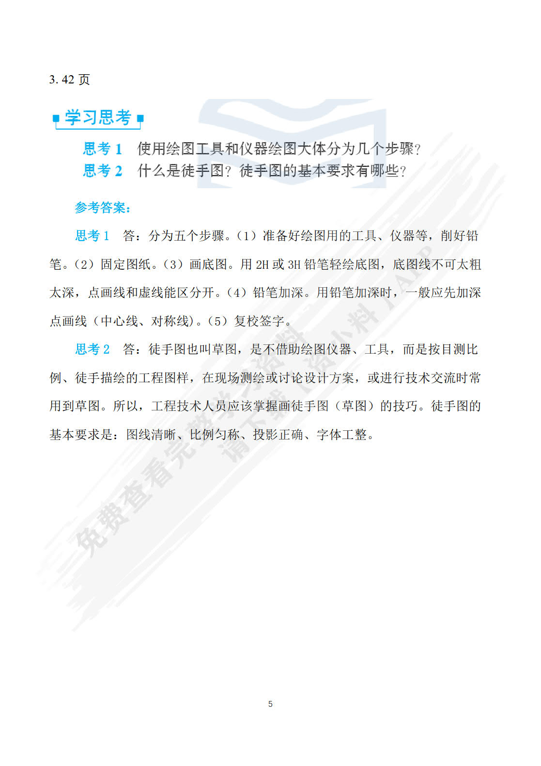 建筑工程制图与识图（第三版）