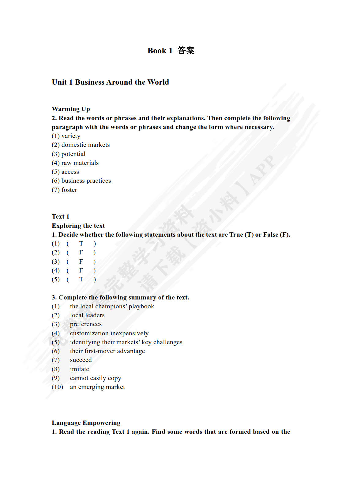 新时代大学商务英语综合教程1