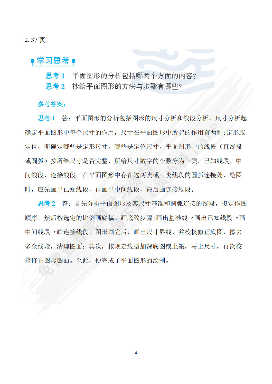 建筑工程制图与识图（第三版）