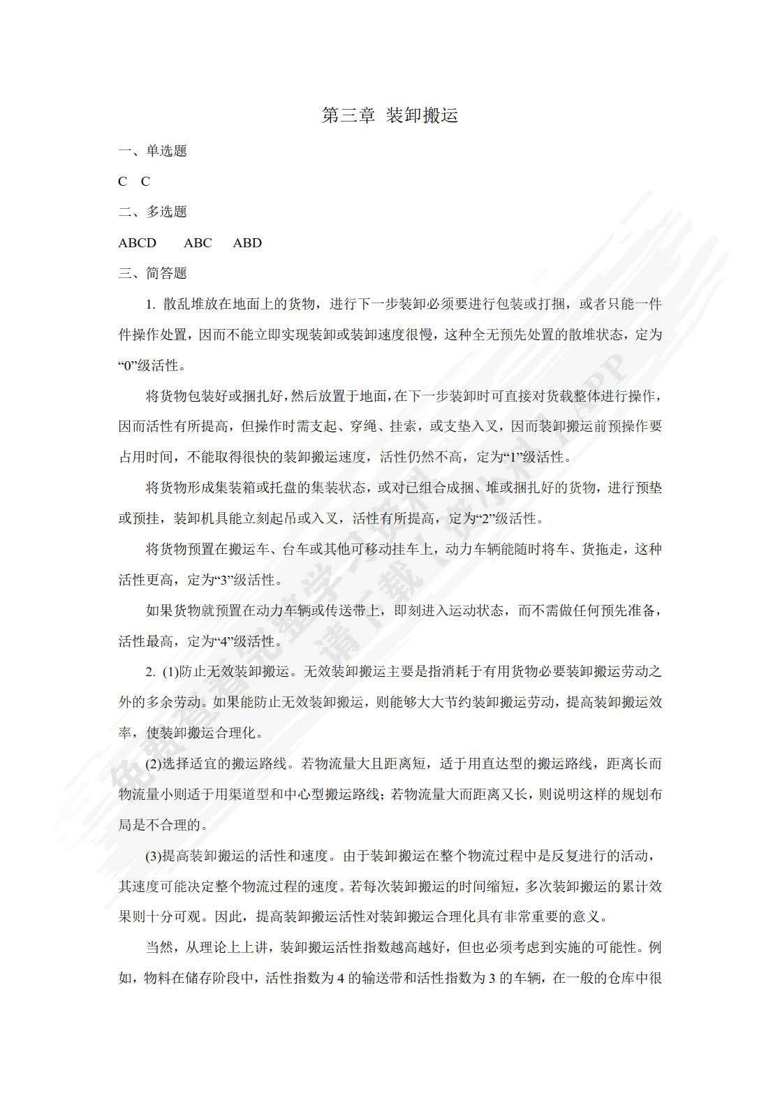 物流与供应链管理（第3版）