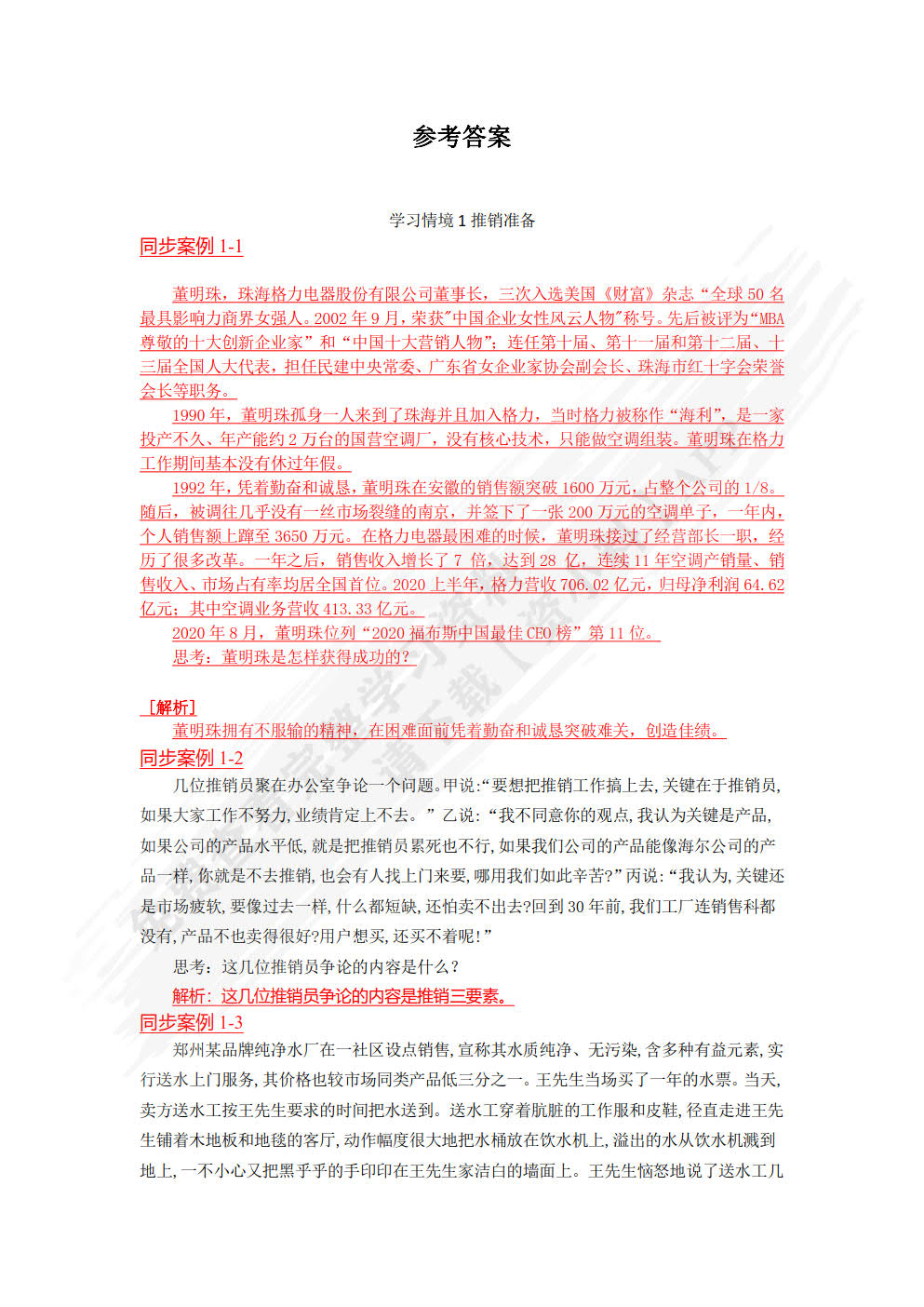 推销实务与技巧(第5版