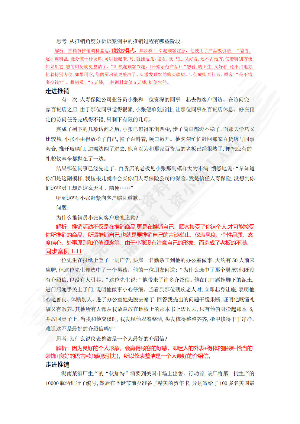 推销实务与技巧(第5版