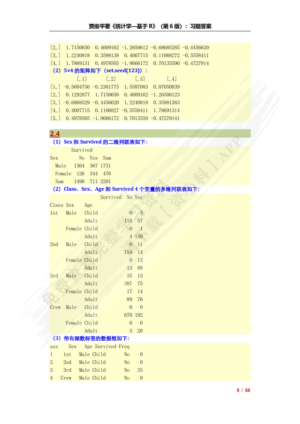 统计学——基于R（第6版）（基于R应用的统计学丛书）