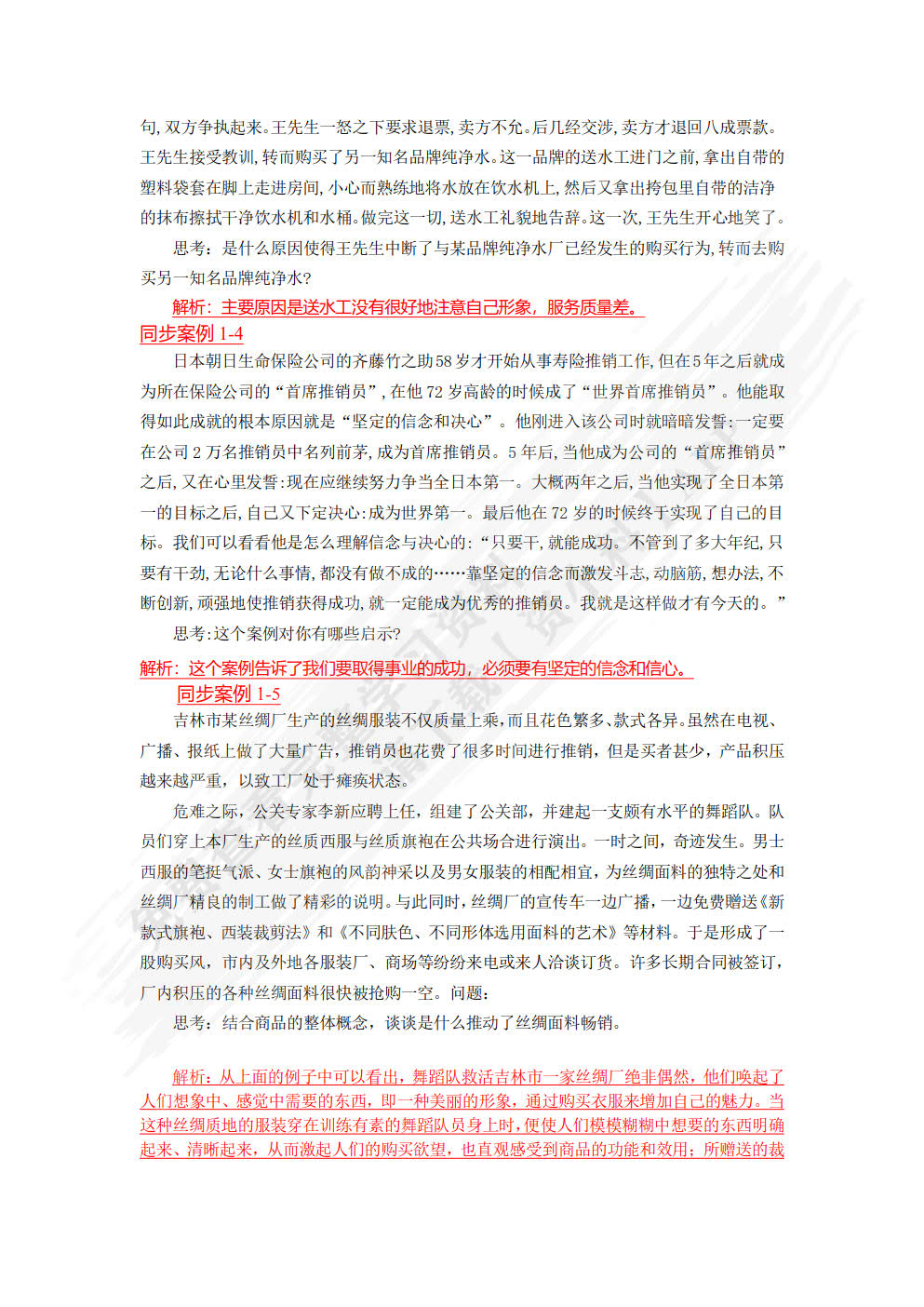 推销实务与技巧(第5版