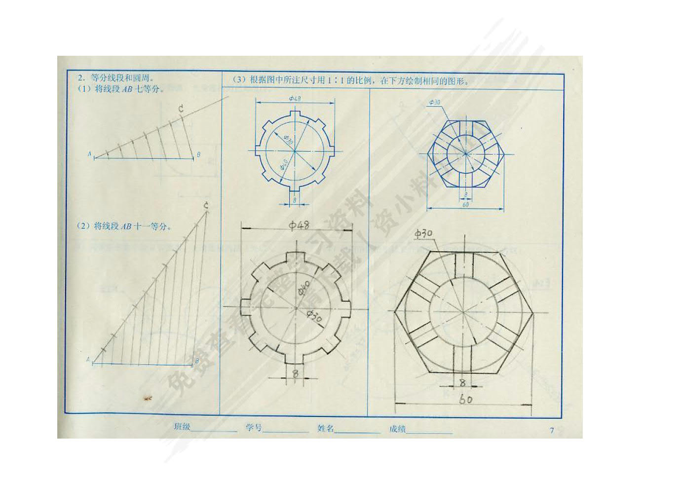 工程制图习题集（非机械类） 第2版