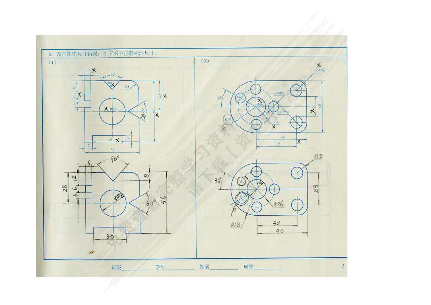 工程制图习题集（非机械类） 第2版