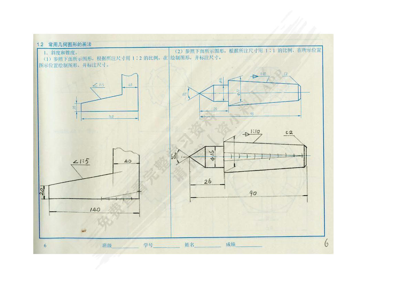 工程制图习题集（非机械类） 第2版
