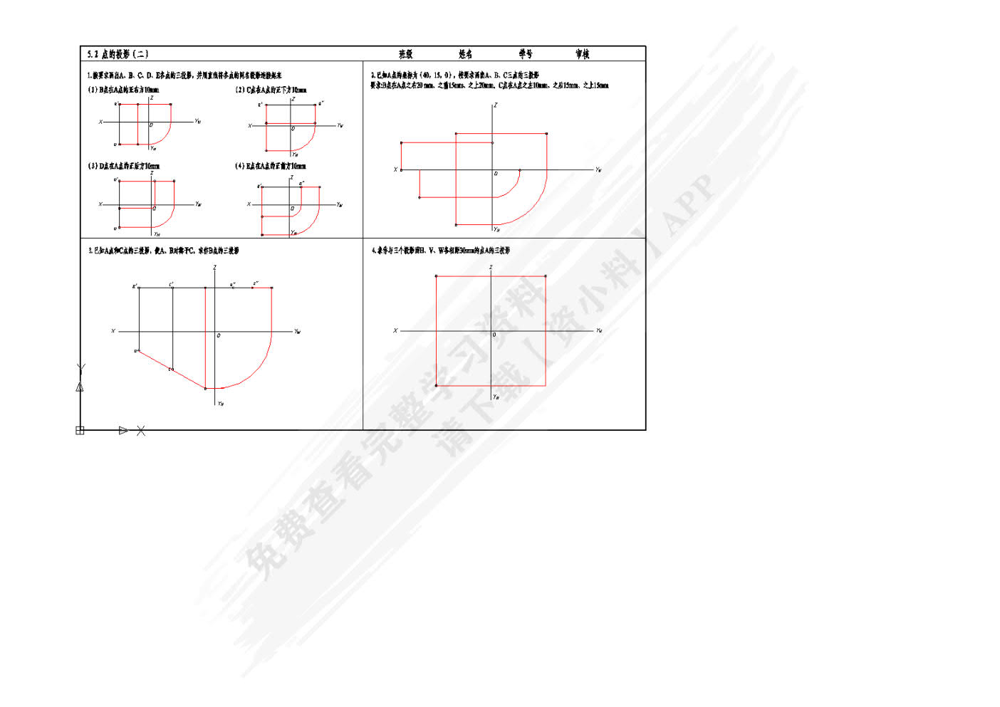 机械制图与计算机绘图习题集