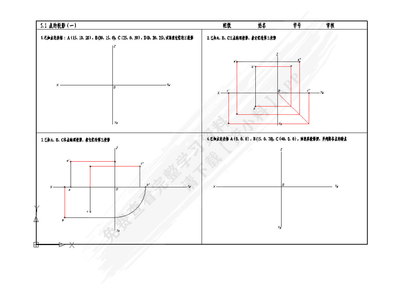 机械制图与计算机绘图习题集