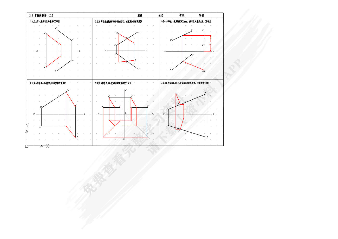 机械制图与计算机绘图习题集