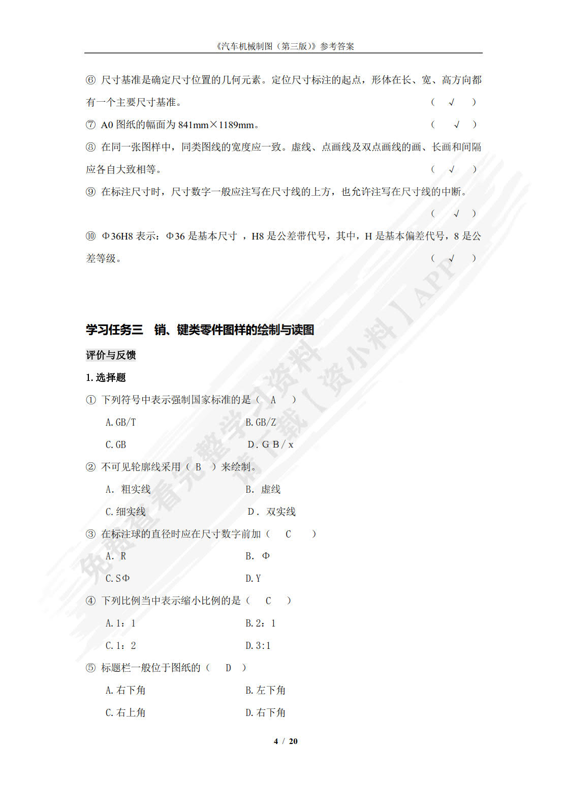 汽车机械制图（第三版）