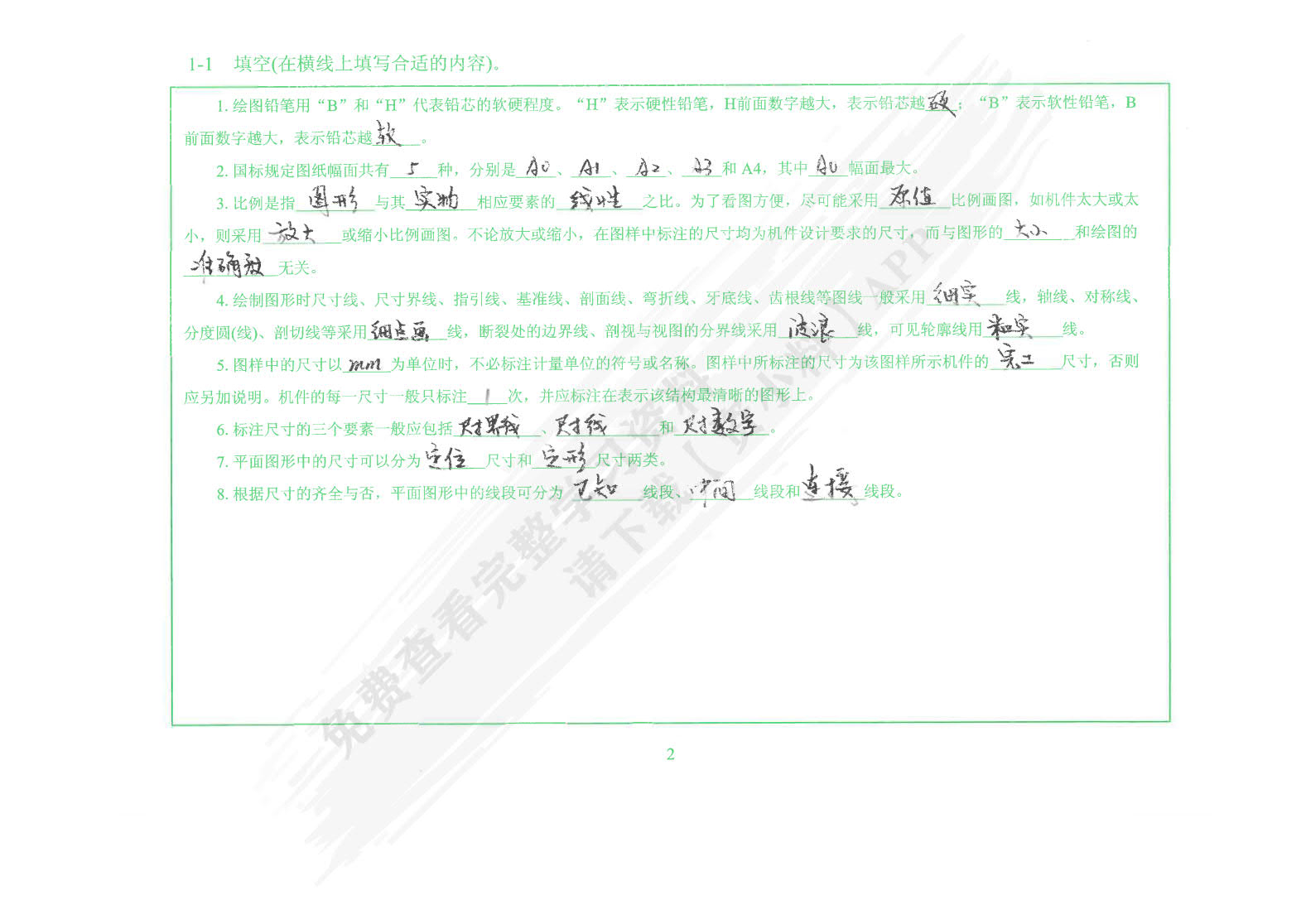 机械制图与CAD技术基础（第二版）