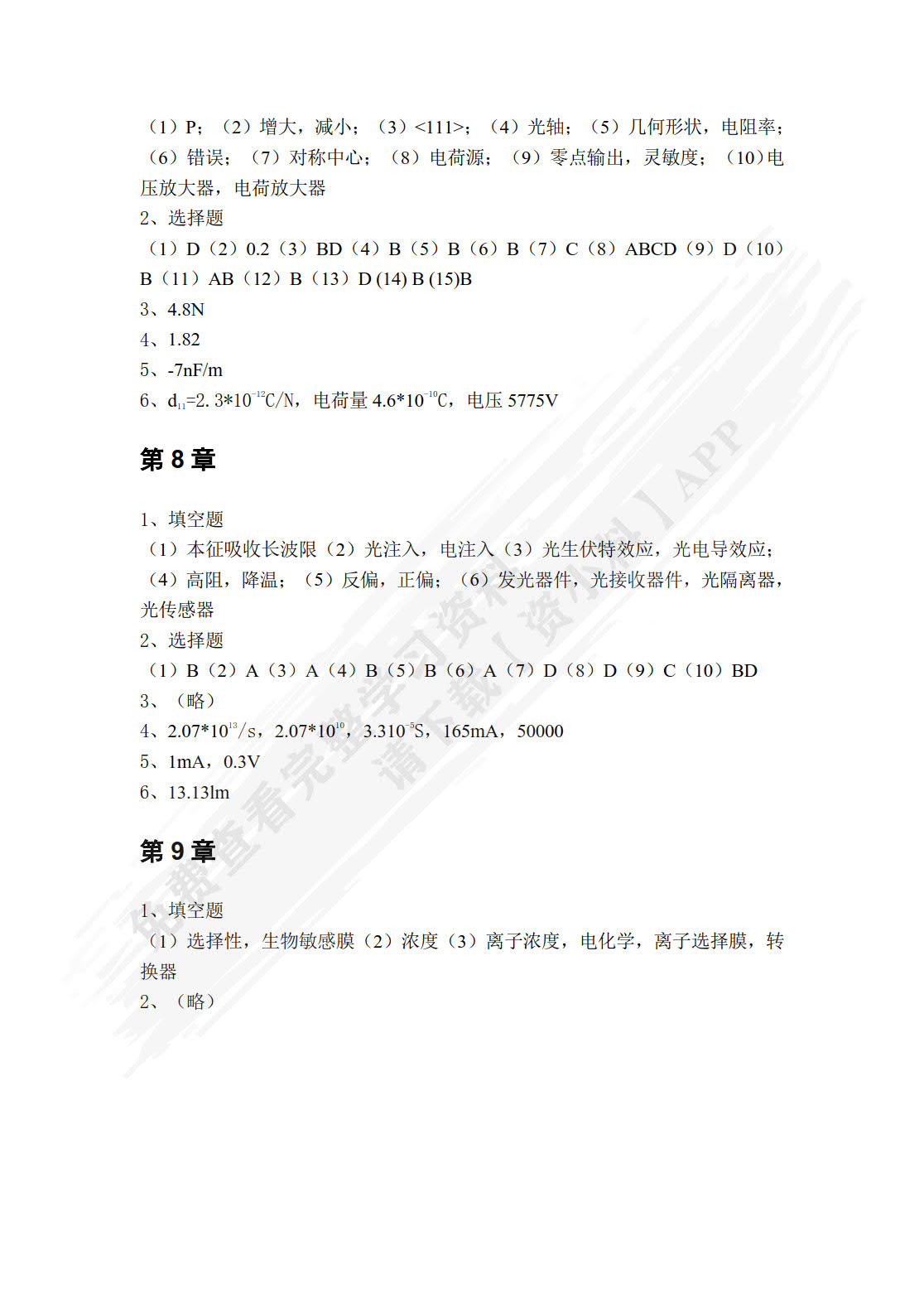 半导体传感器原理与应用