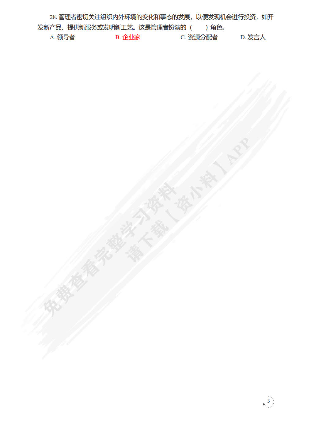 管理学基础（第五版·含活页练习册）