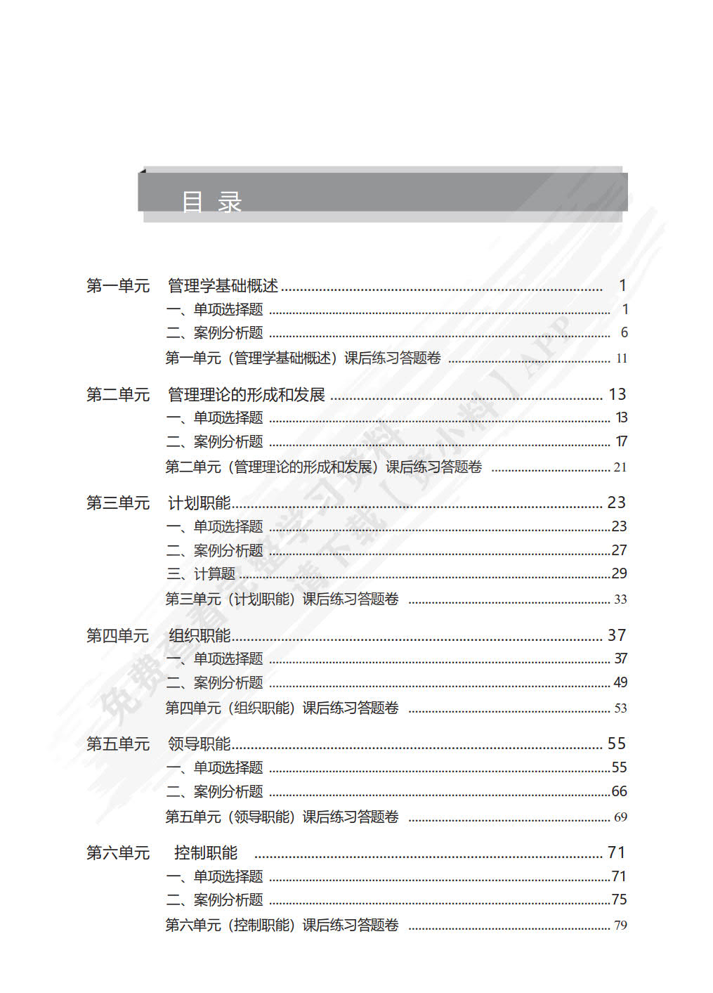 管理学基础（第五版·含活页练习册）
