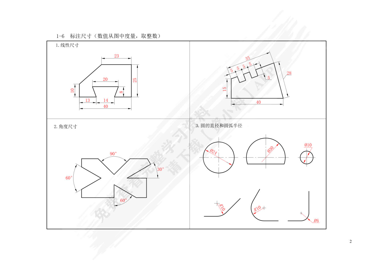 机械制图及计算机绘图&lt;第三版习题册