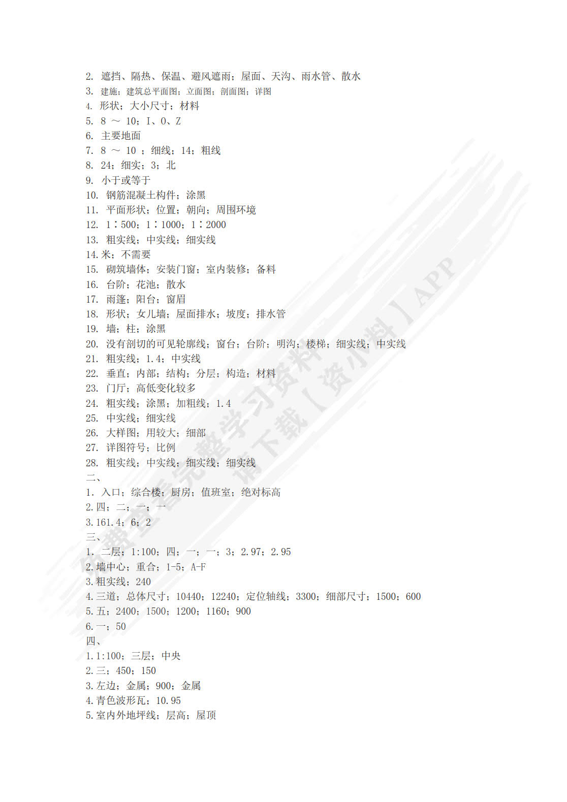 室内设计制图与识图&lt;第二版习题册