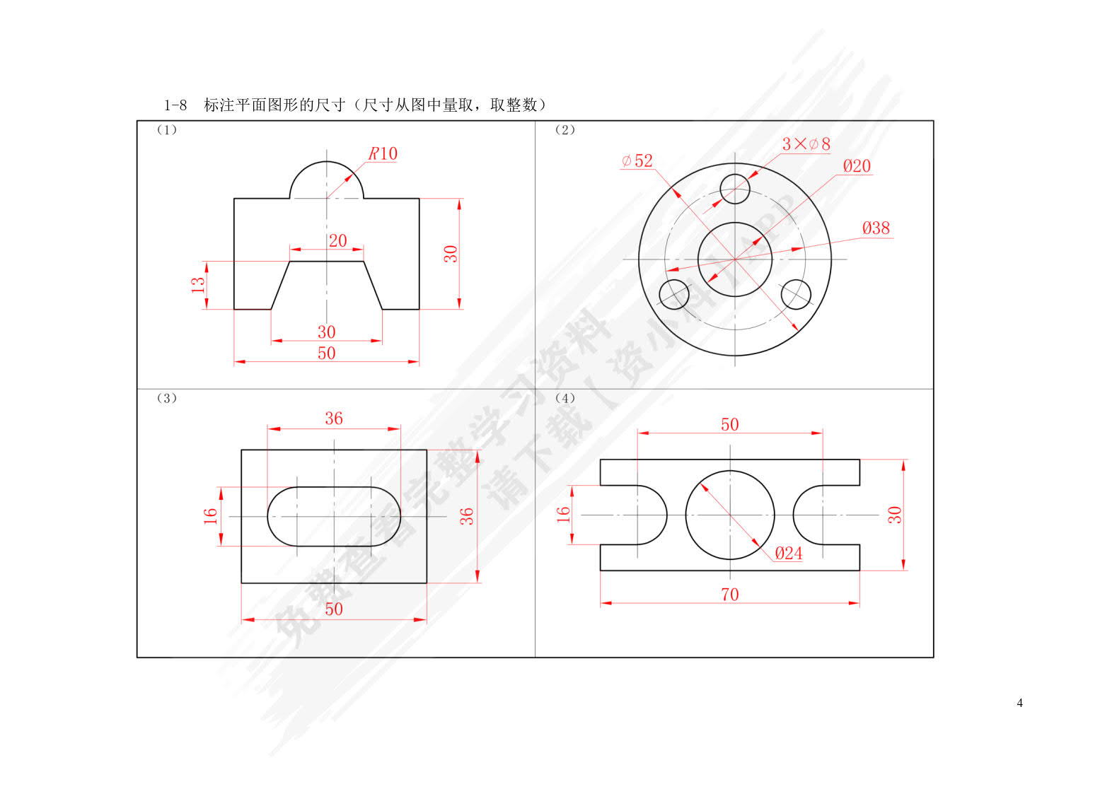 机械制图及计算机绘图&lt;第三版习题册