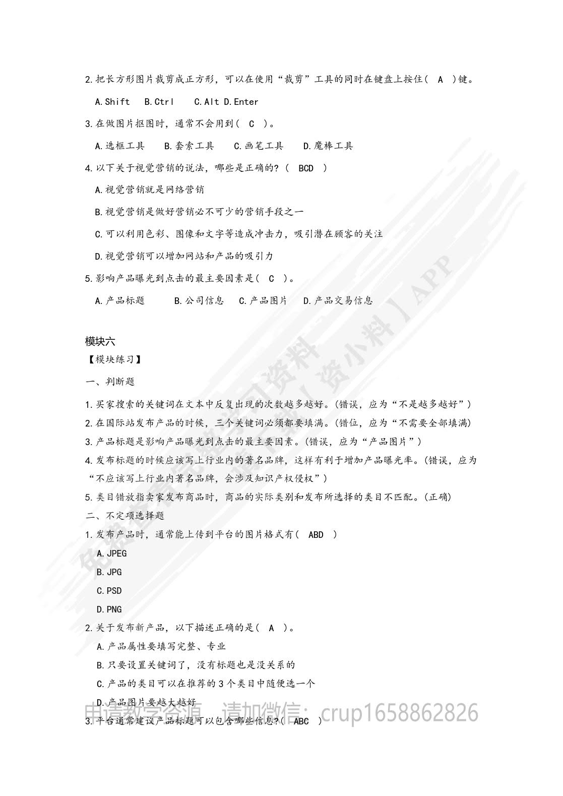 跨境电子商务基础