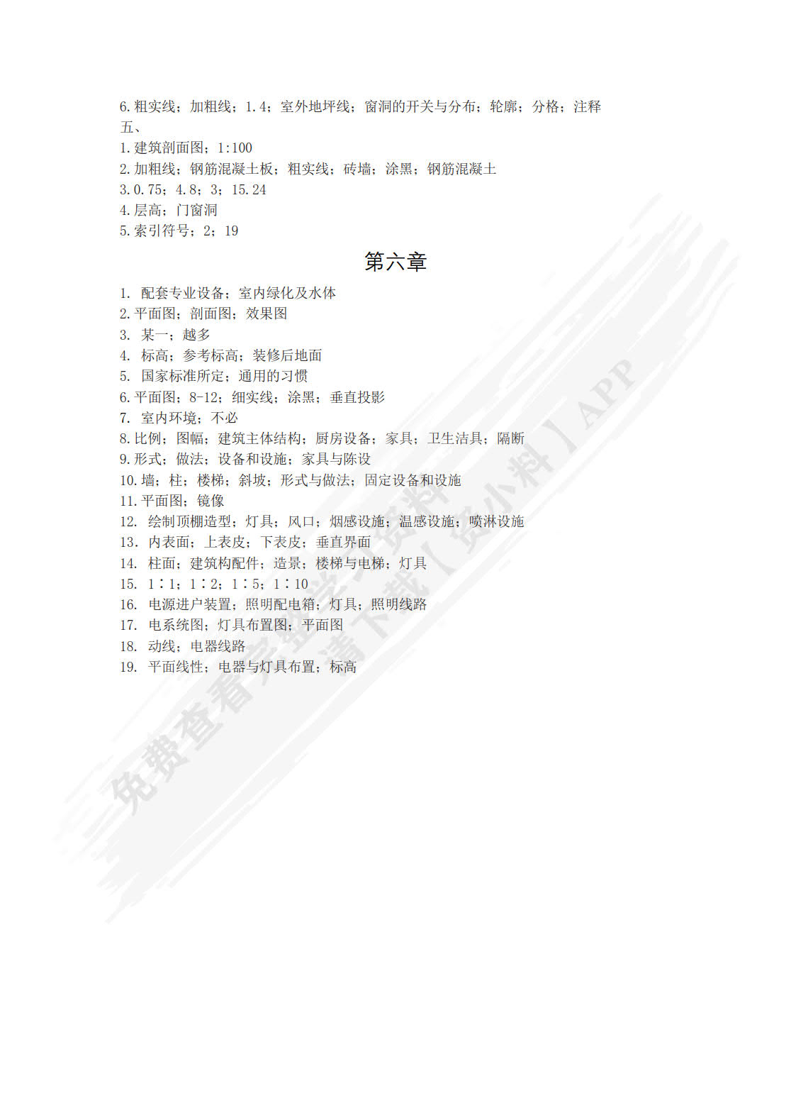 室内设计制图与识图&lt;第二版习题册