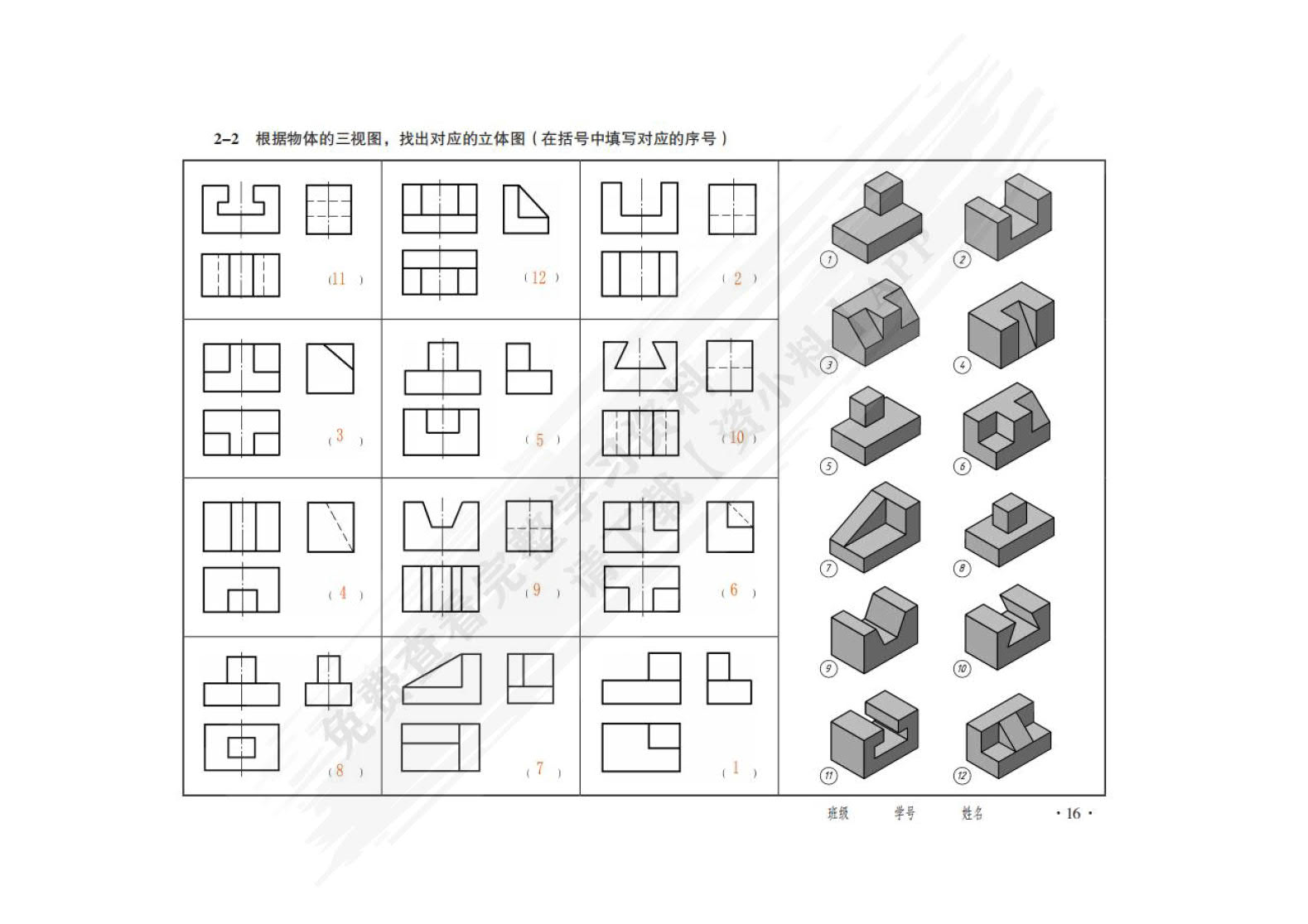 机械制图(第四版)习题册