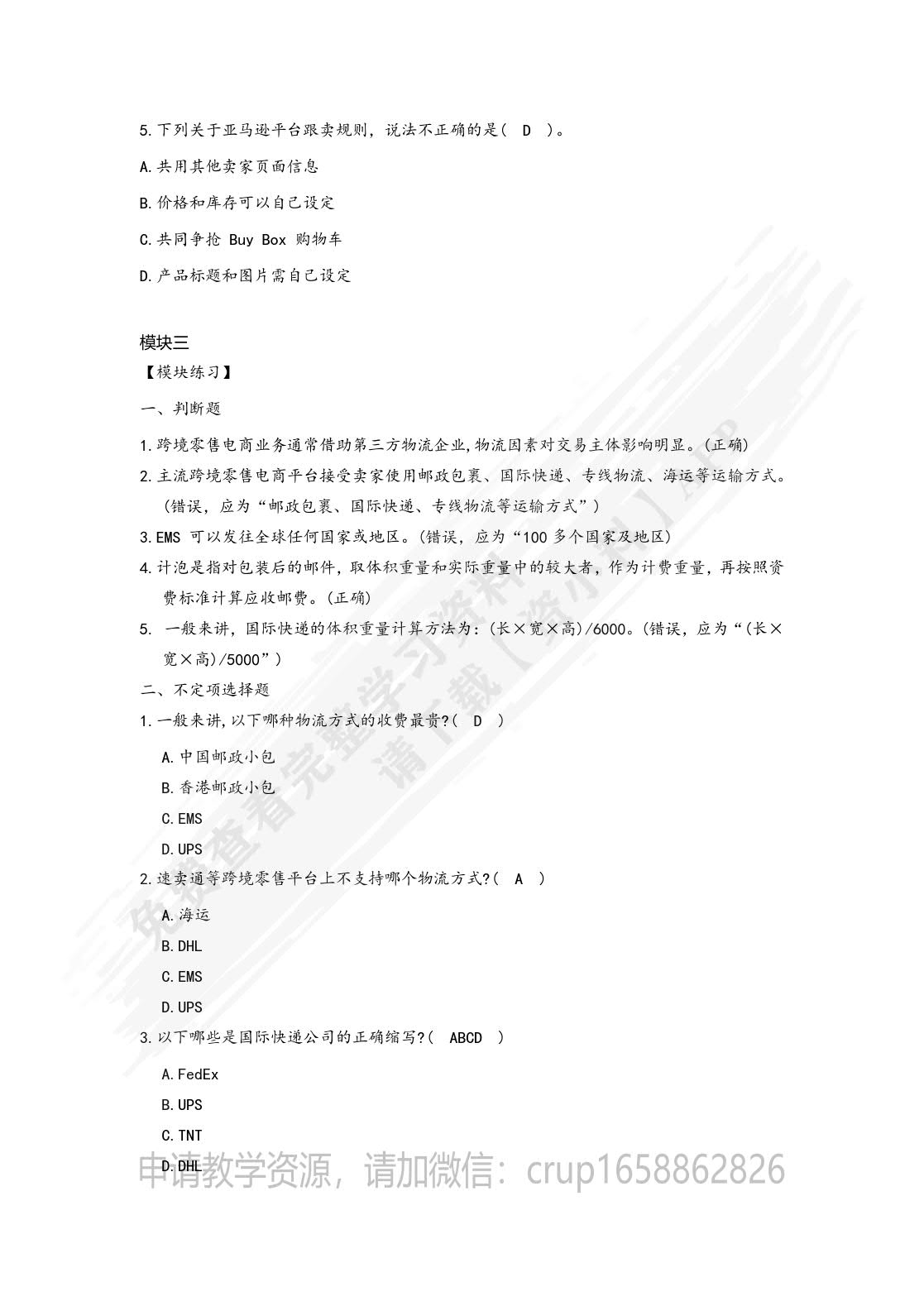 跨境电子商务基础