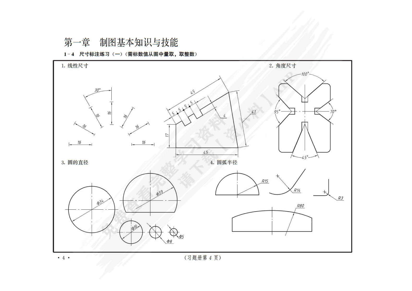 机械制图&lt;第八版习题册