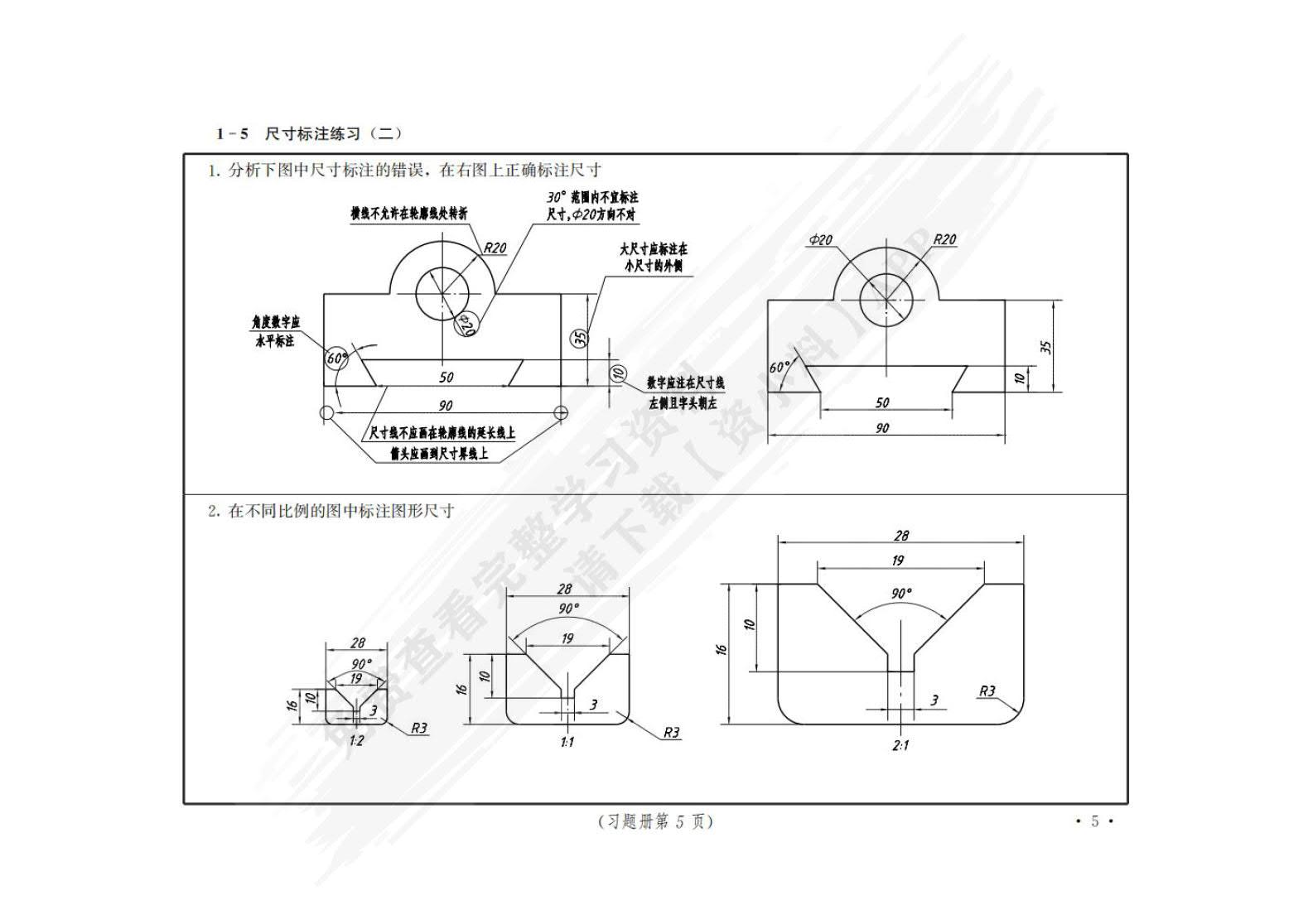 机械制图(第四版)习题册