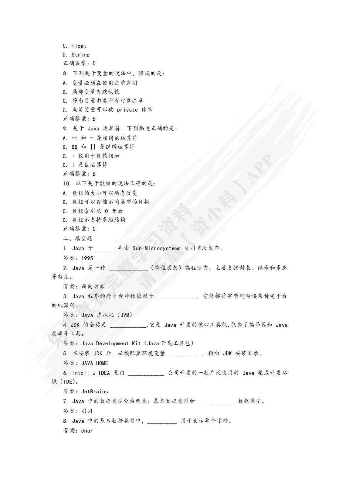 Java语言程序设计