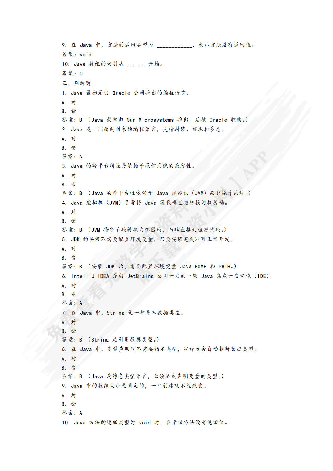 Java语言程序设计