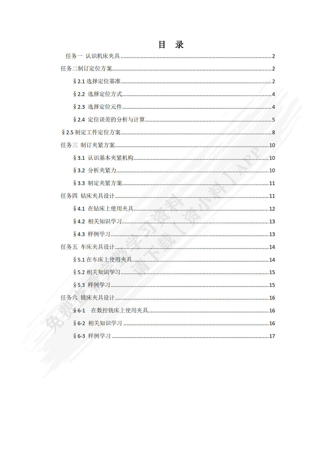 机床夹具设计（含习题册） 第2版