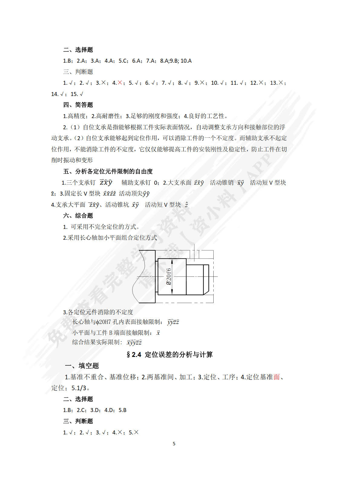 机床夹具设计（含习题册） 第2版