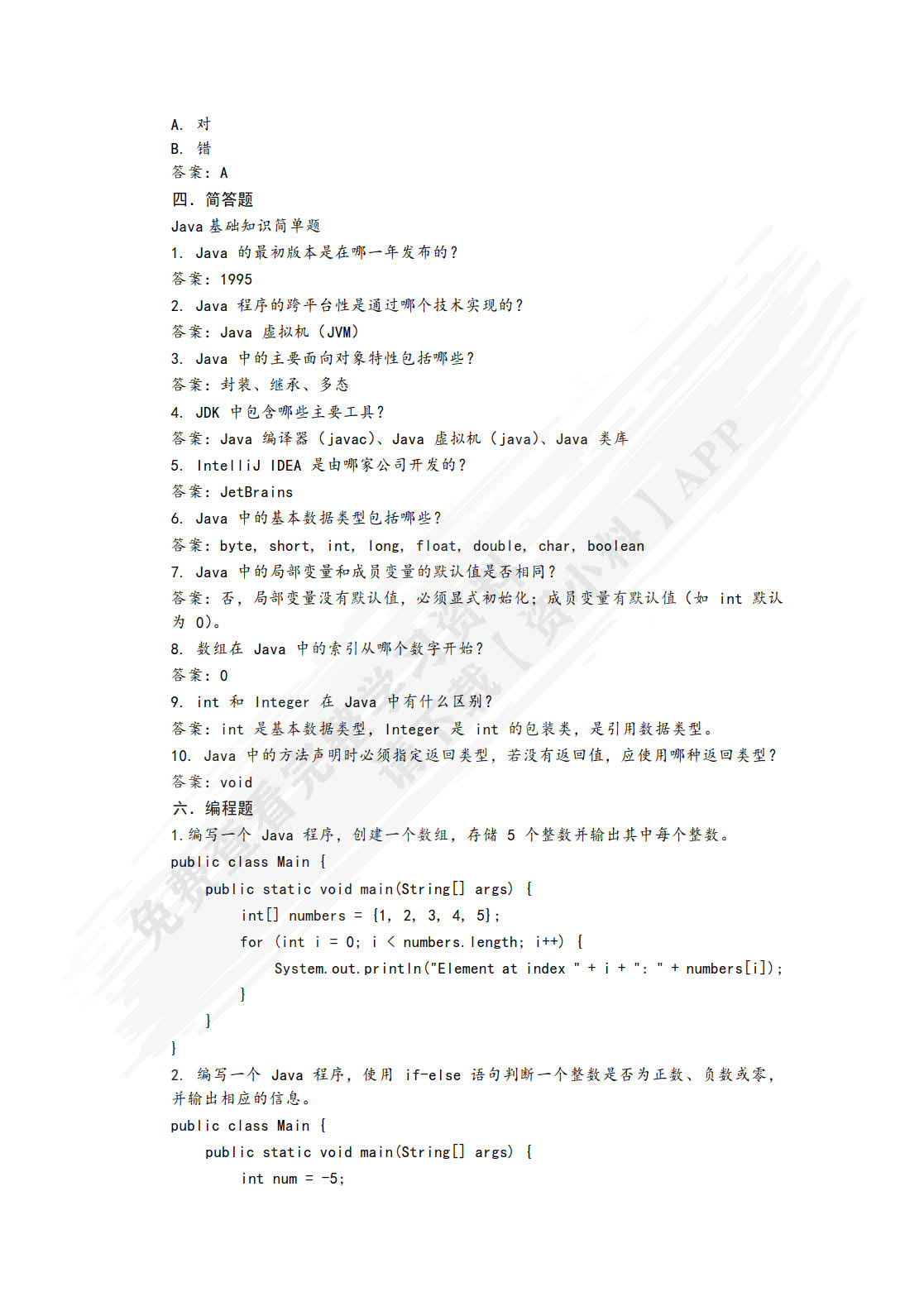 Java语言程序设计