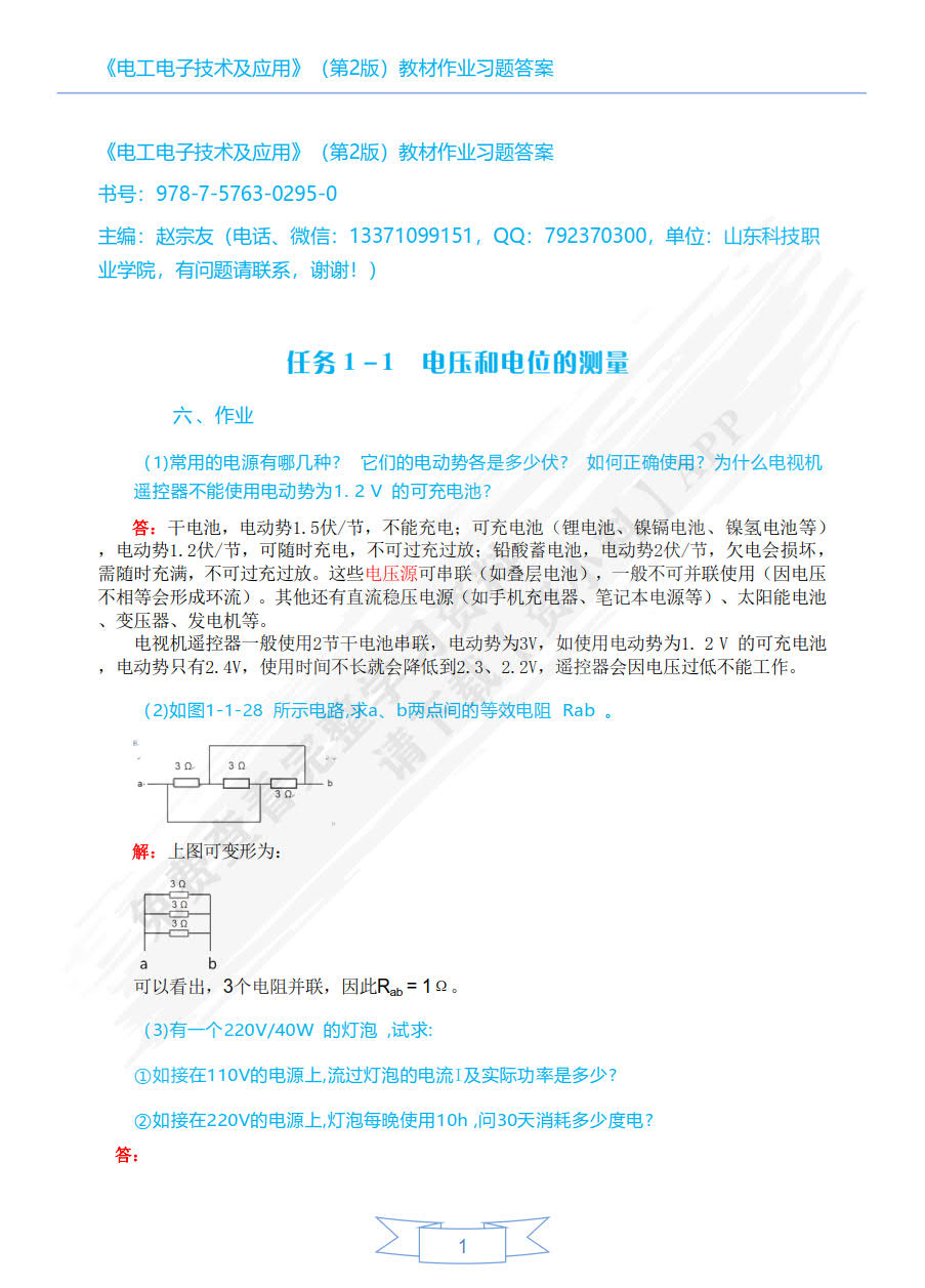 电工电子技术及应用(第2版)
