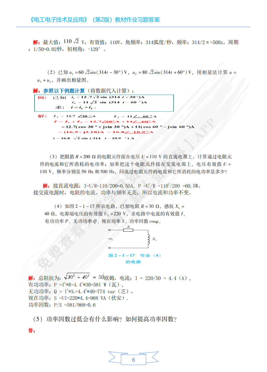 电工电子技术及应用(第2版)