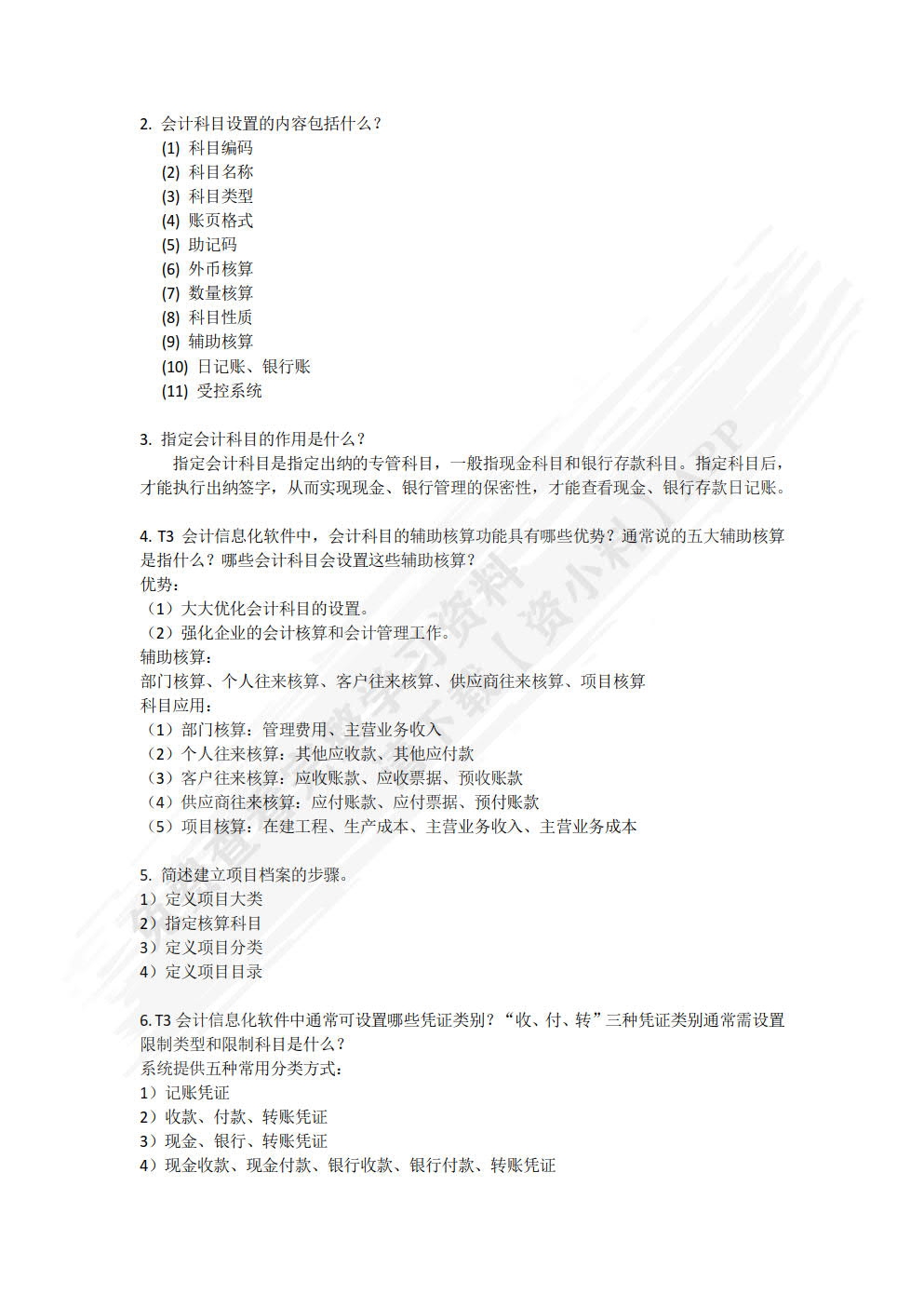 会计信息化实用教程（云课堂 云实训 云测评）（第2版）